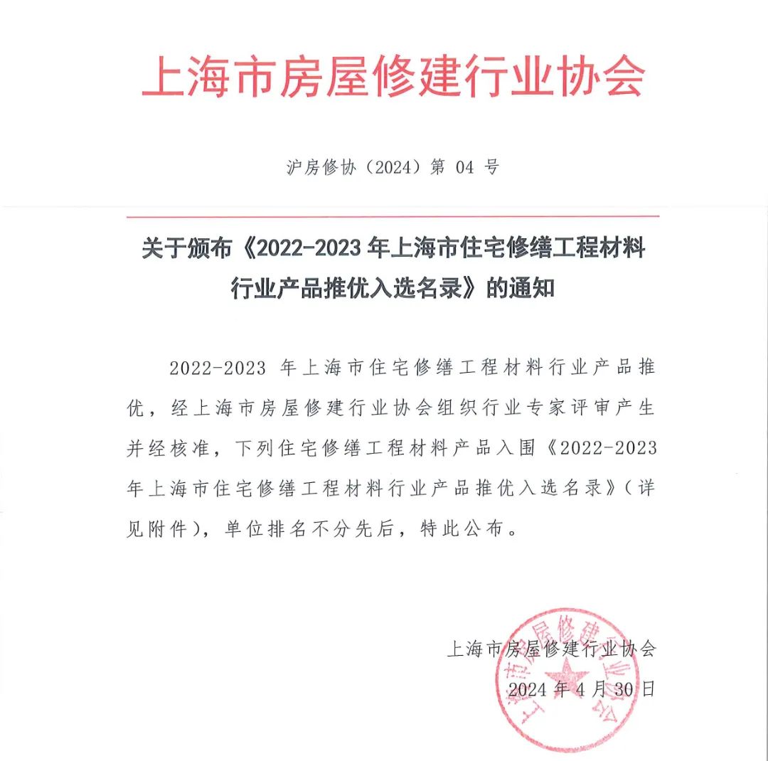 荣耀时刻 | 公元管道入选《2022-2023年上海市住宅修缮工程材料行业产品推优入选名录》