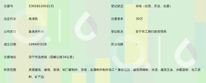 安宁连然建筑装璜工程处 专业房屋修缮，守护您的安居之所